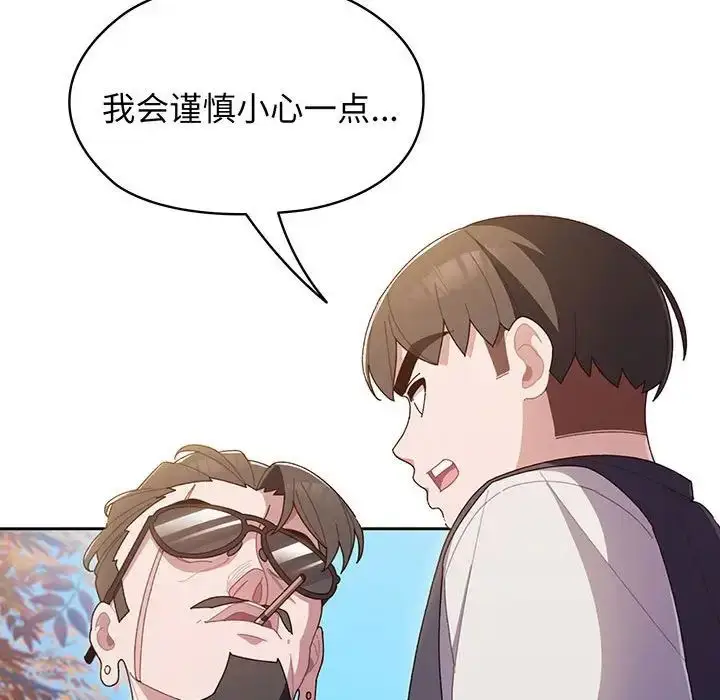 漫画《老大!请把女儿交给我!》第1话第76张图