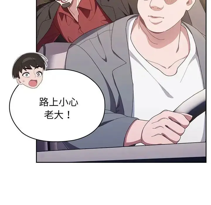 漫画《老大!请把女儿交给我!》第1话第80张图