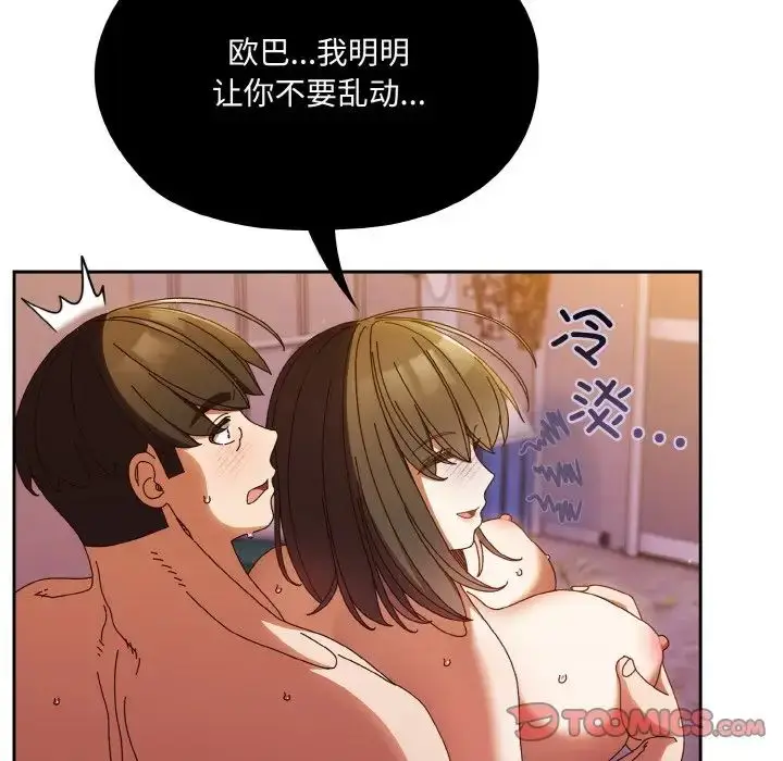 漫画《老大!请把女儿交给我!》第33话第111张图