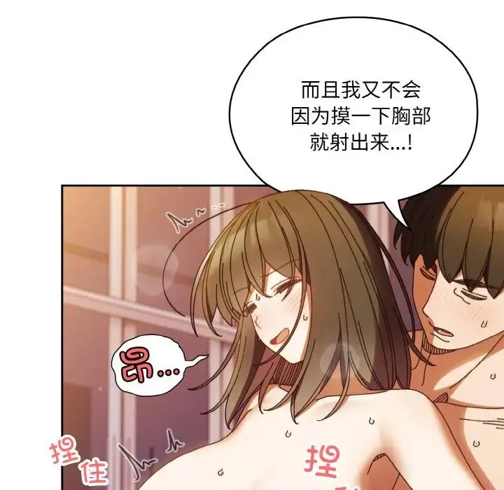 漫画《老大!请把女儿交给我!》第33话第113张图