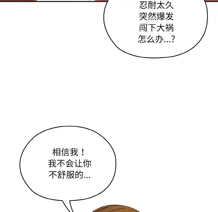 漫画《老大!请把女儿交给我!》第33话第121张图