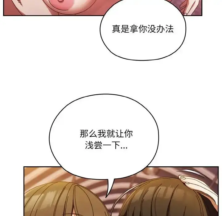 漫画《老大!请把女儿交给我!》第33话第123张图