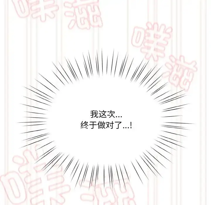 漫画《老大!请把女儿交给我!》第33话第135张图