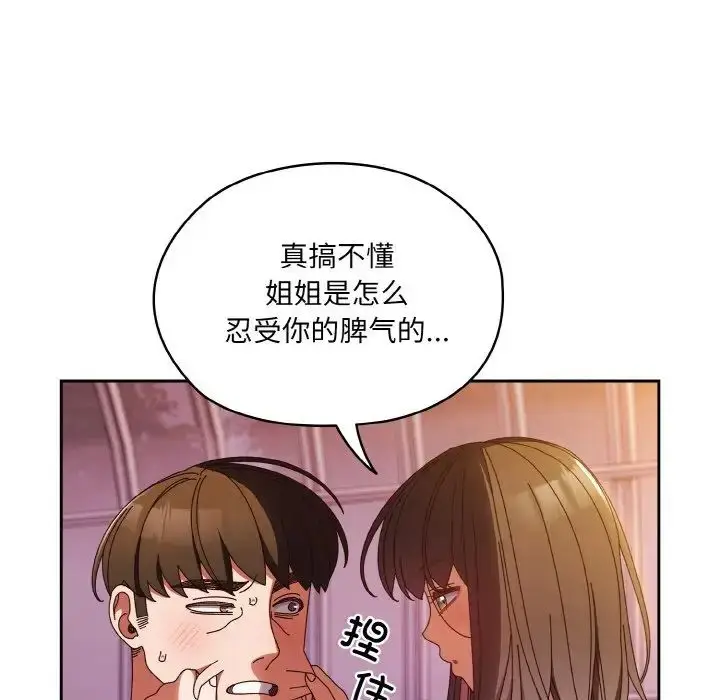 漫画《老大!请把女儿交给我!》第33话第16张图