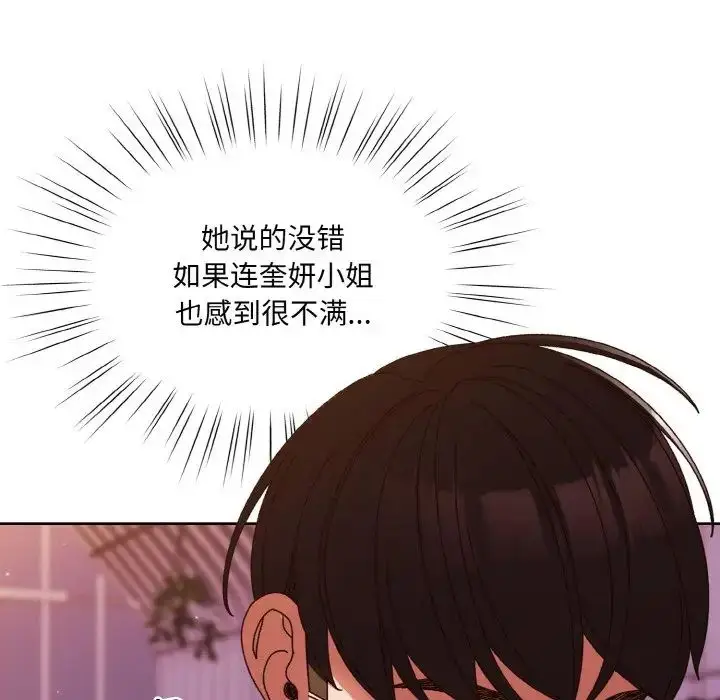 漫画《老大!请把女儿交给我!》第33话第24张图