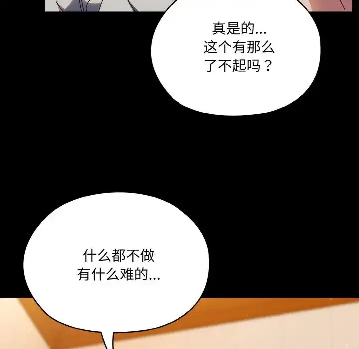 漫画《老大!请把女儿交给我!》第33话第49张图