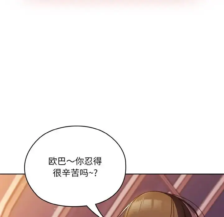 漫画《老大!请把女儿交给我!》第33话第59张图