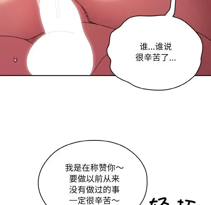 漫画《老大!请把女儿交给我!》第33话第61张图