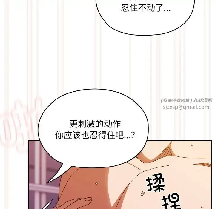 漫画《老大!请把女儿交给我!》第33话第76张图