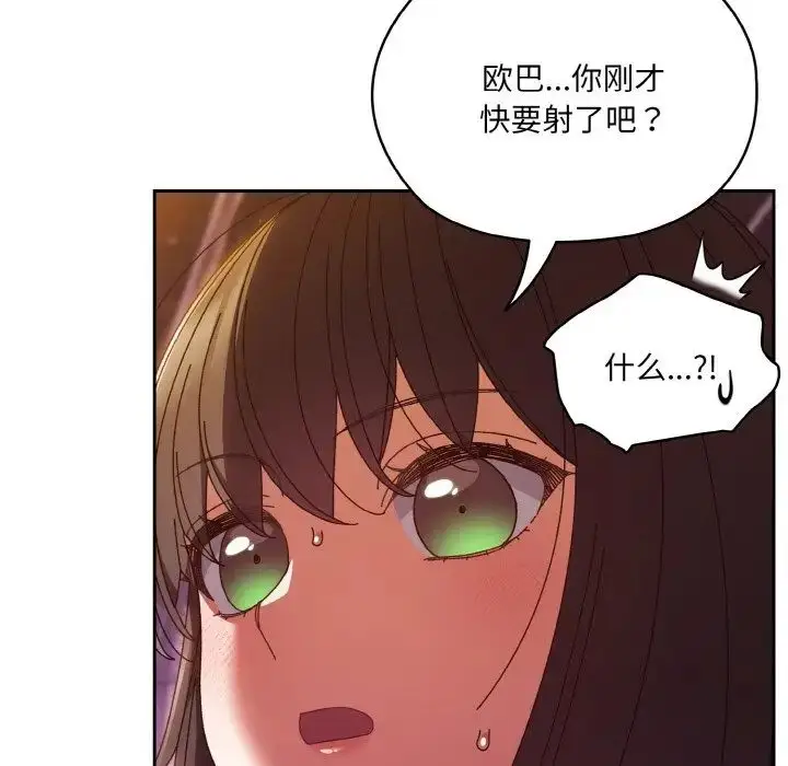 漫画《老大!请把女儿交给我!》第33话第88张图