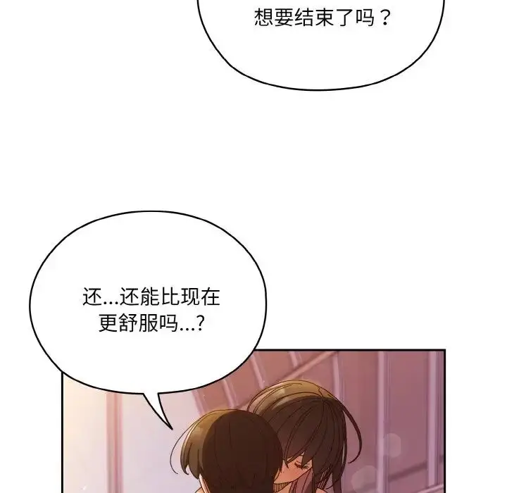 漫画《老大!请把女儿交给我!》第33话第94张图