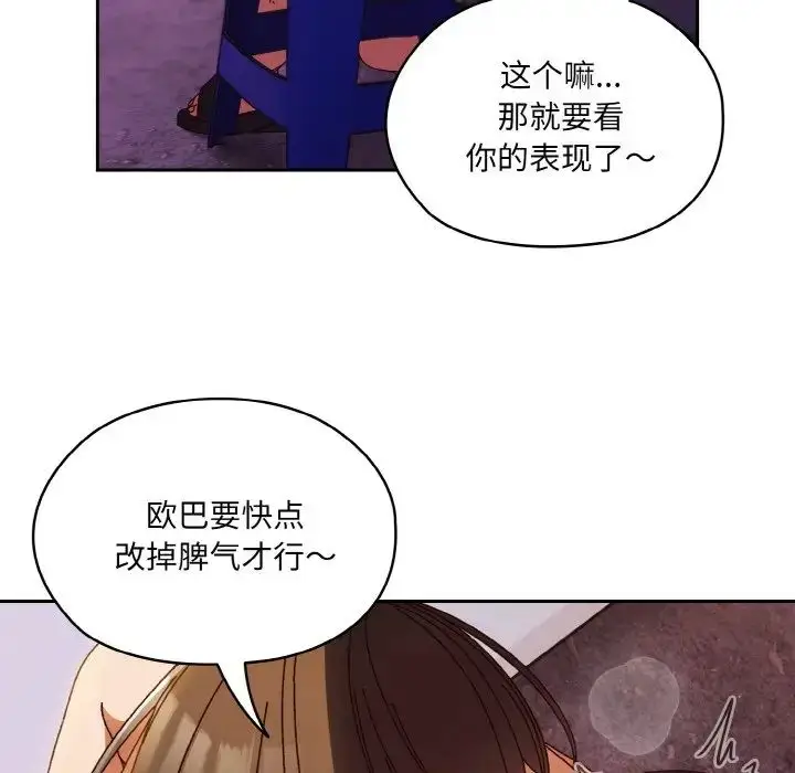 漫画《老大!请把女儿交给我!》第33话第96张图