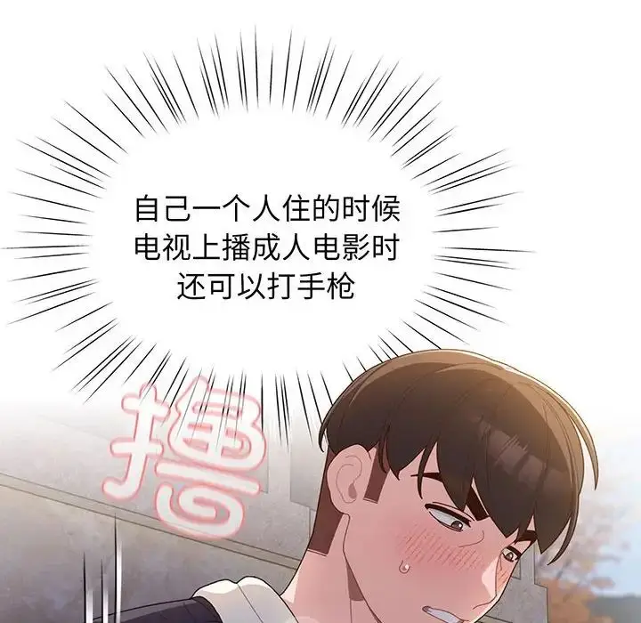 漫画《老大!请把女儿交给我!》第2话第123张图