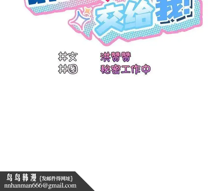 漫画《老大!请把女儿交给我!》第2话第145张图