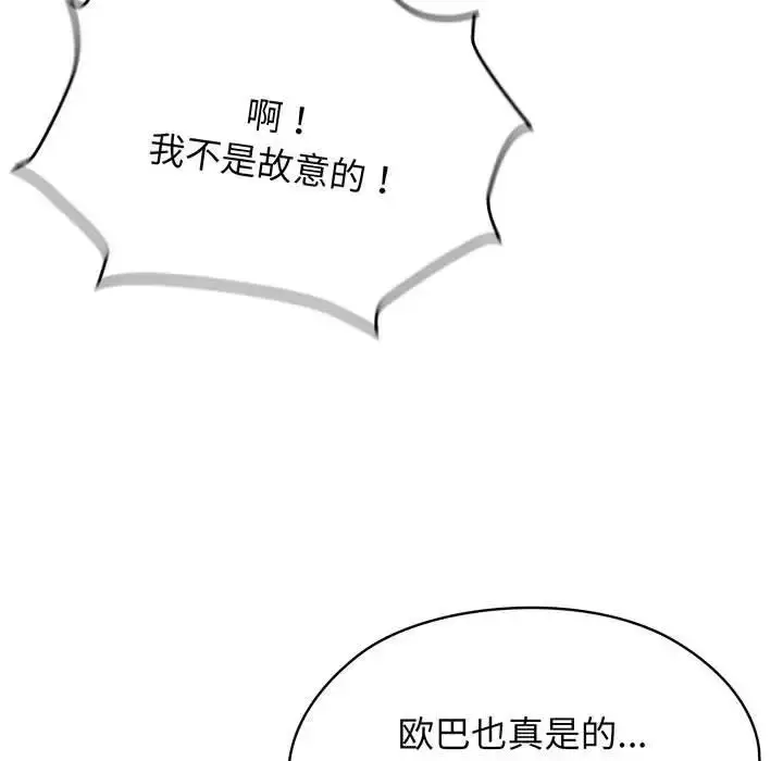 漫画《老大!请把女儿交给我!》第2话第19张图