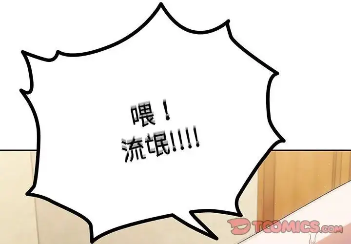 漫画《老大!请把女儿交给我!》第2话第3张图