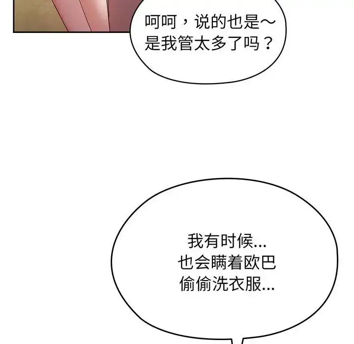 漫画《老大!请把女儿交给我!》第2话第66张图