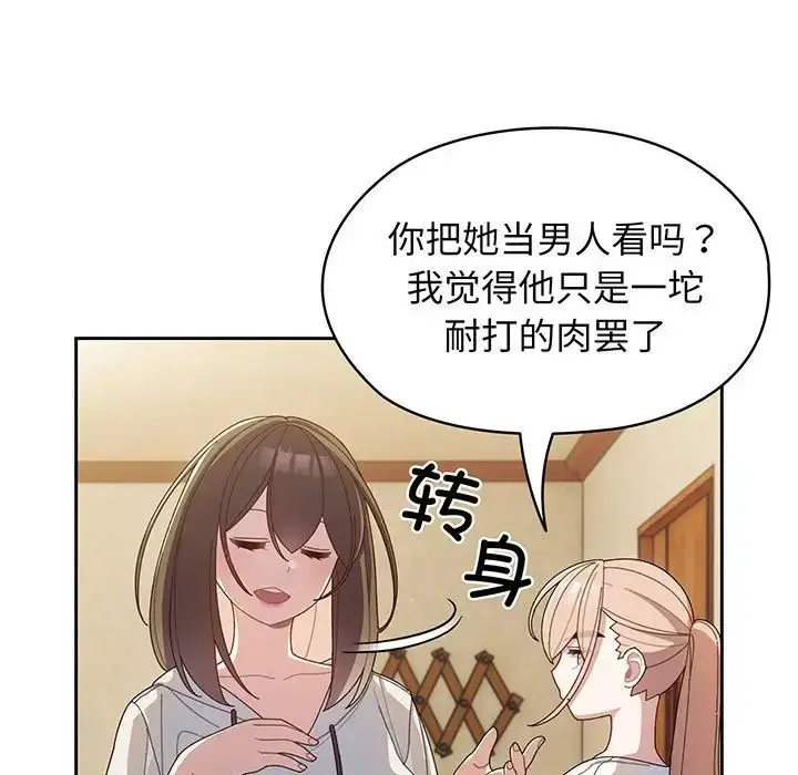 漫画《老大!请把女儿交给我!》第2话第69张图