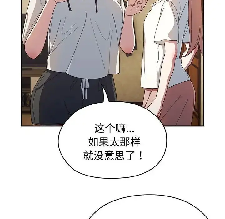 漫画《老大!请把女儿交给我!》第2话第70张图