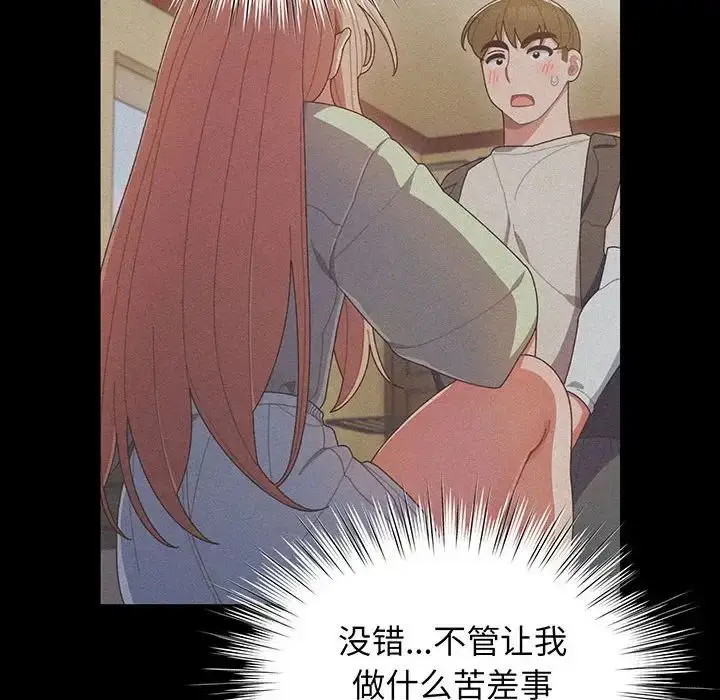 漫画《老大!请把女儿交给我!》第2话第87张图