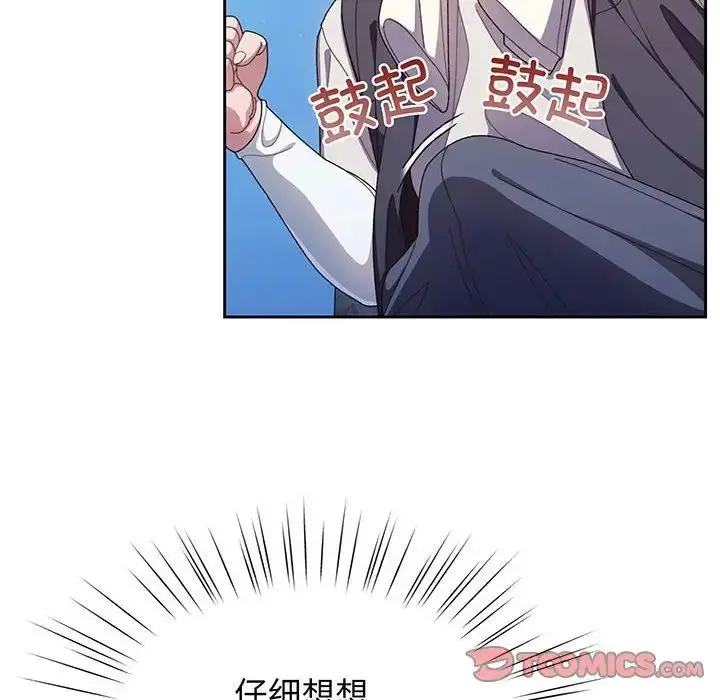 漫画《老大!请把女儿交给我!》第2话第99张图