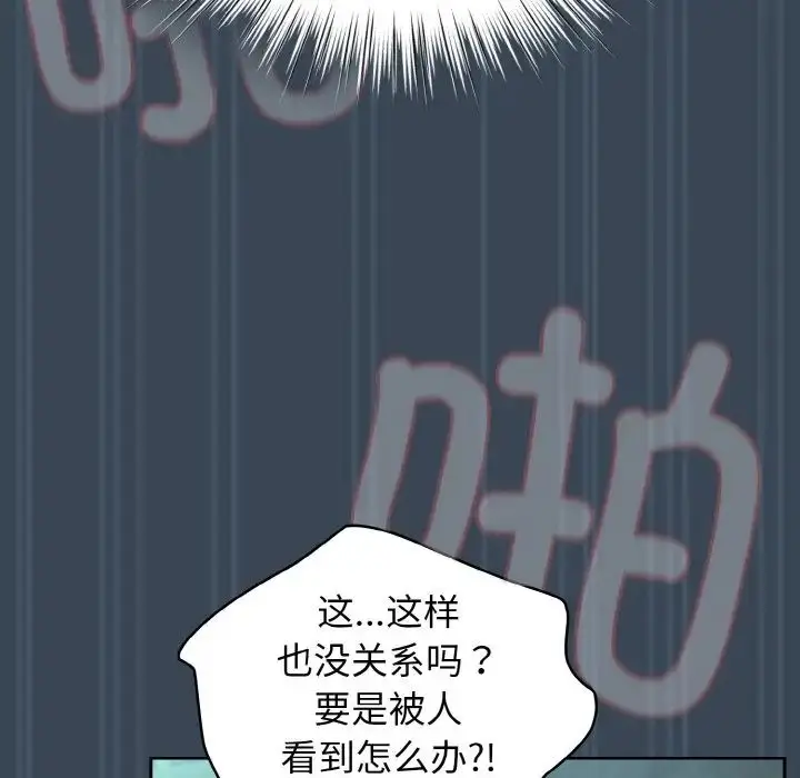 漫画《老大!请把女儿交给我!》第29话第100张图