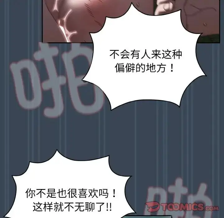 漫画《老大!请把女儿交给我!》第29话第102张图