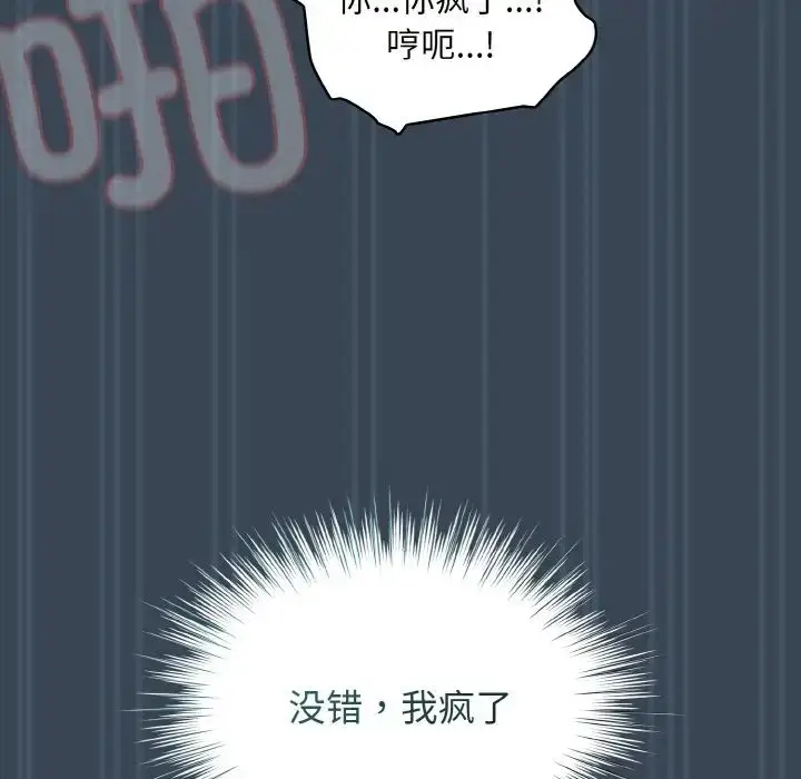 漫画《老大!请把女儿交给我!》第29话第104张图