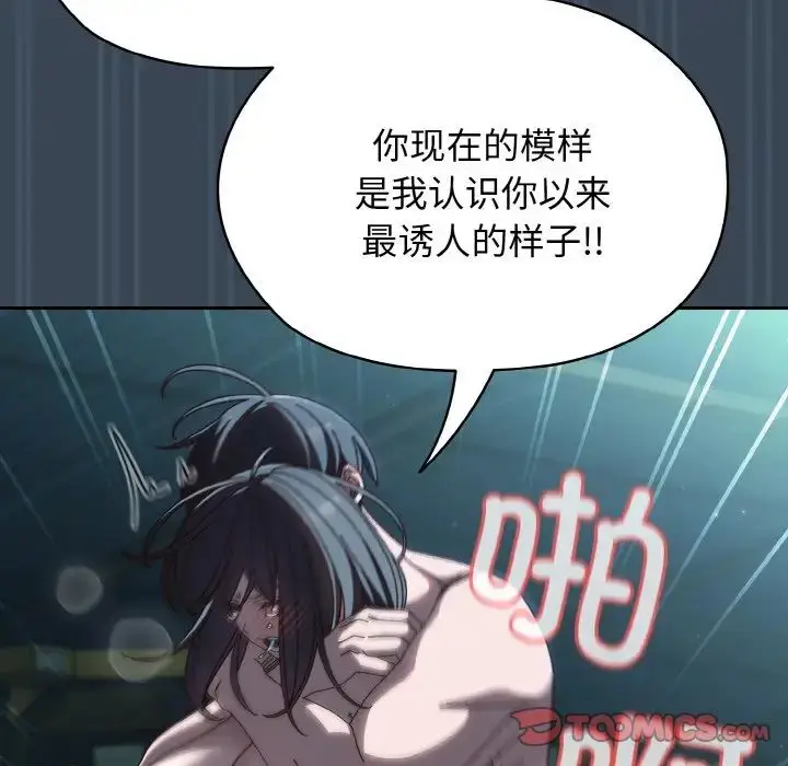 漫画《老大!请把女儿交给我!》第29话第111张图