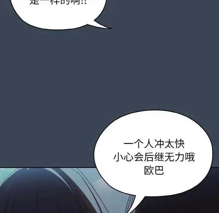 漫画《老大!请把女儿交给我!》第29话第63张图