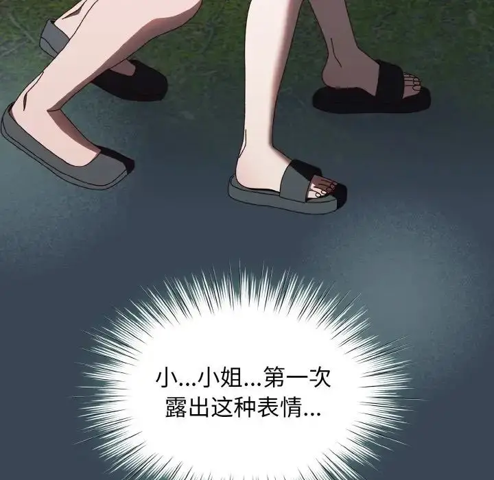 漫画《老大!请把女儿交给我!》第29话第88张图