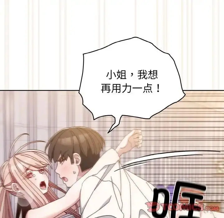 漫画《老大!请把女儿交给我!》第14话第105张图