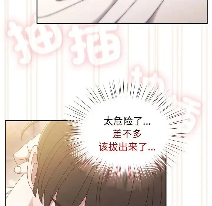 漫画《老大!请把女儿交给我!》第14话第118张图