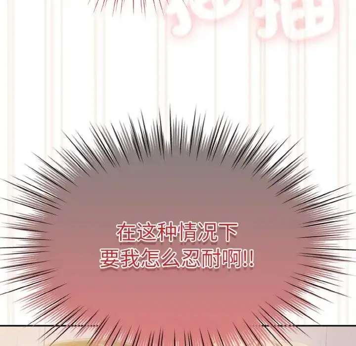 漫画《老大!请把女儿交给我!》第14话第120张图