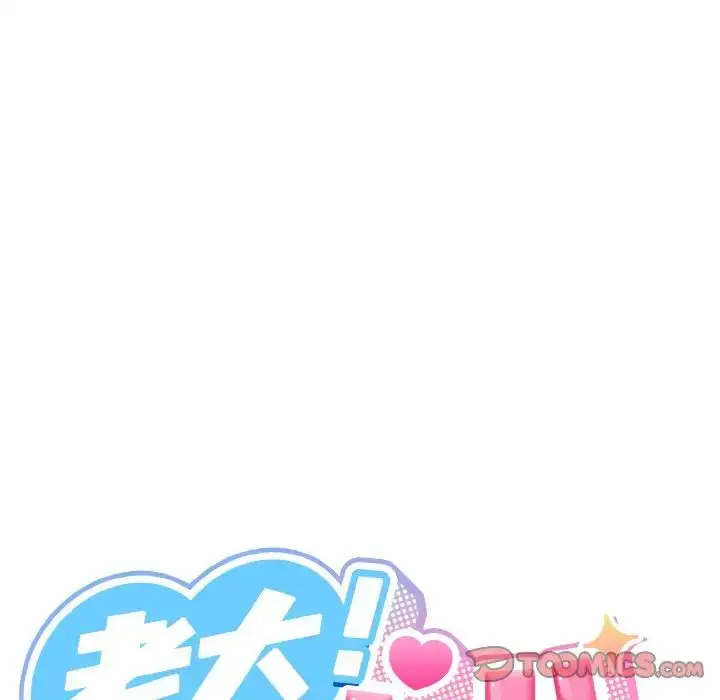 漫画《老大!请把女儿交给我!》第14话第21张图