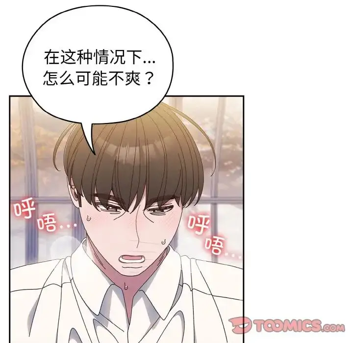 漫画《老大!请把女儿交给我!》第14话第45张图