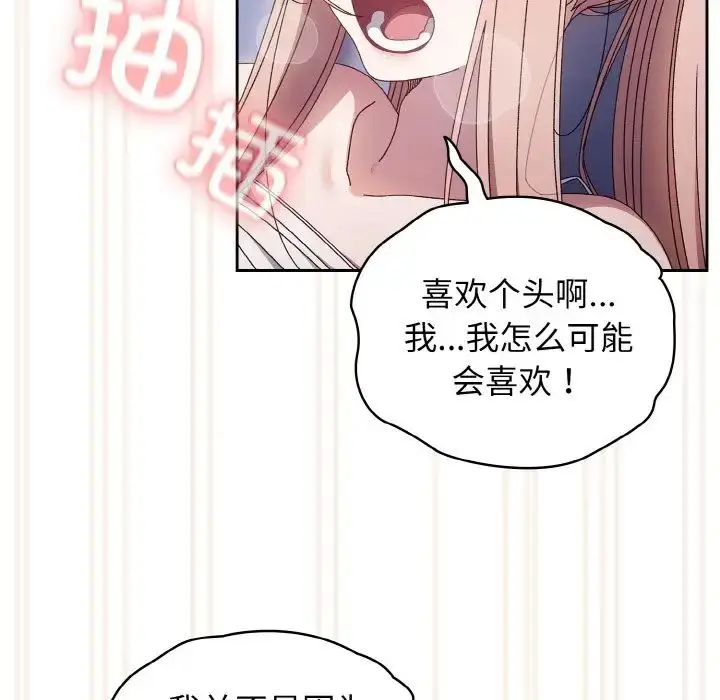 漫画《老大!请把女儿交给我!》第14话第59张图