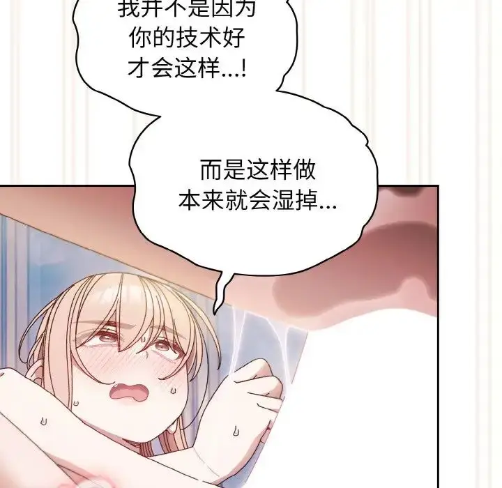 漫画《老大!请把女儿交给我!》第14话第60张图