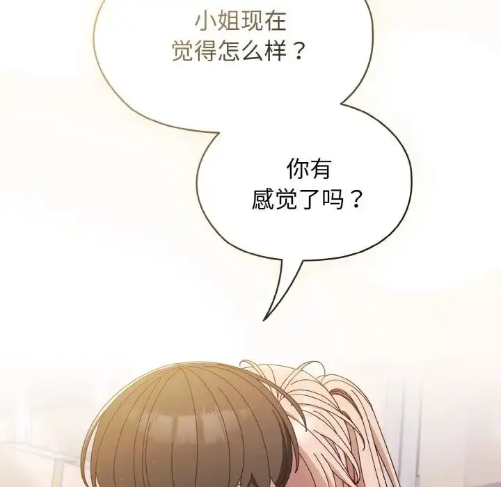 漫画《老大!请把女儿交给我!》第14话第70张图