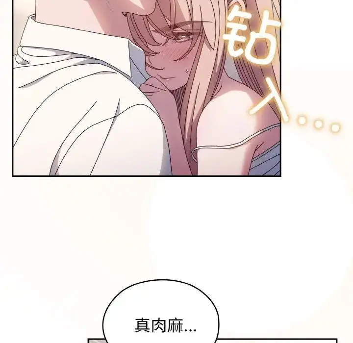 漫画《老大!请把女儿交给我!》第14话第73张图