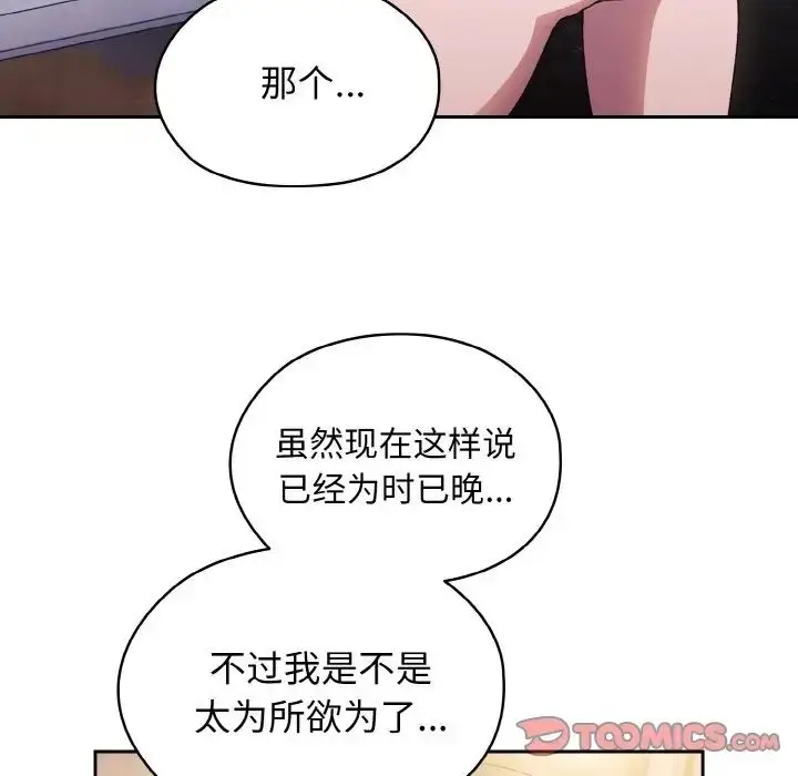 漫画《老大!请把女儿交给我!》第14话第9张图