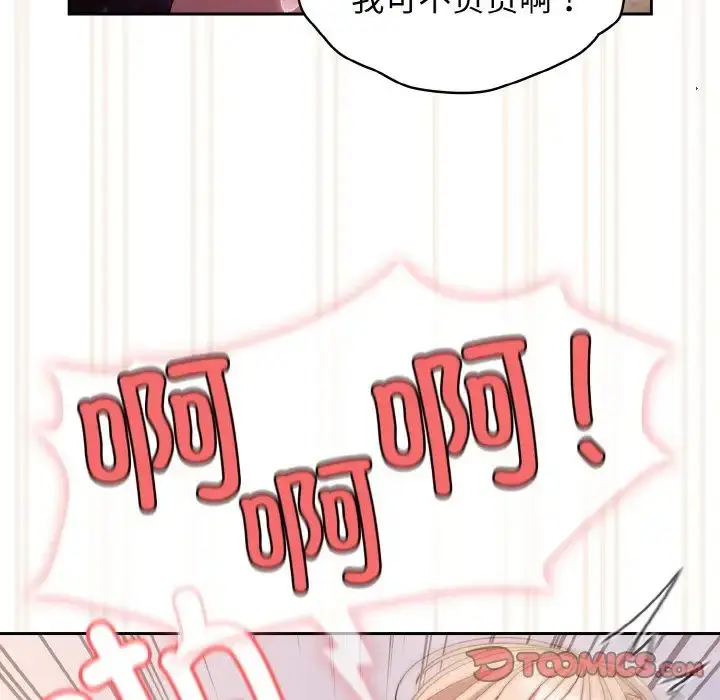 漫画《老大!请把女儿交给我!》第14话第99张图