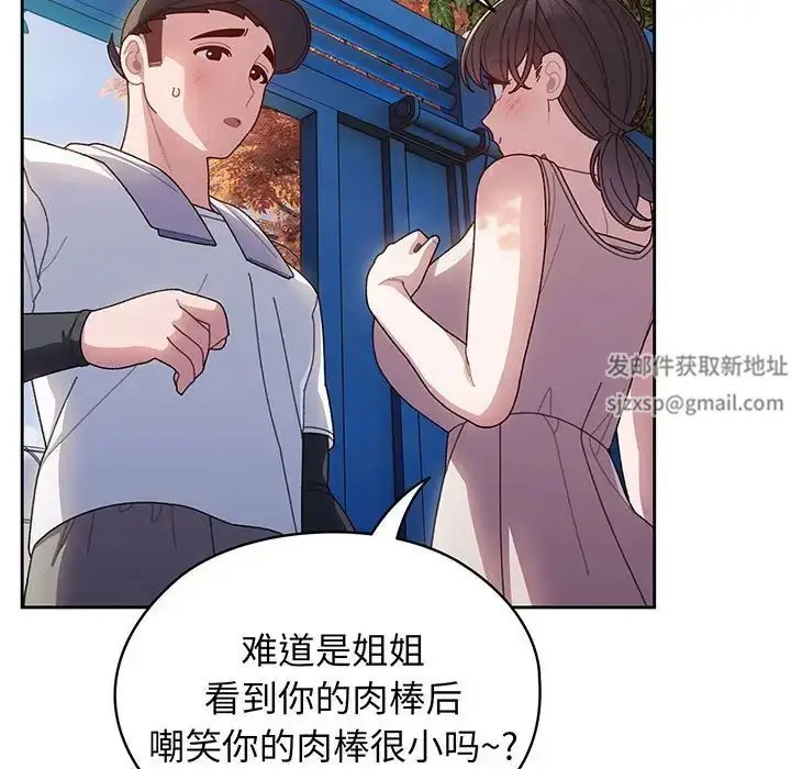 漫画《老大!请把女儿交给我!》第7话第110张图