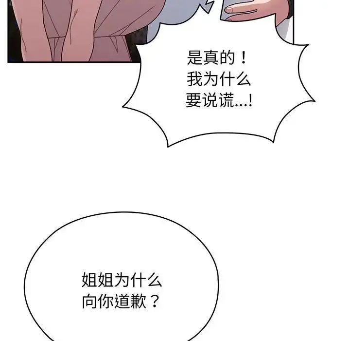 漫画《老大!请把女儿交给我!》第7话第121张图
