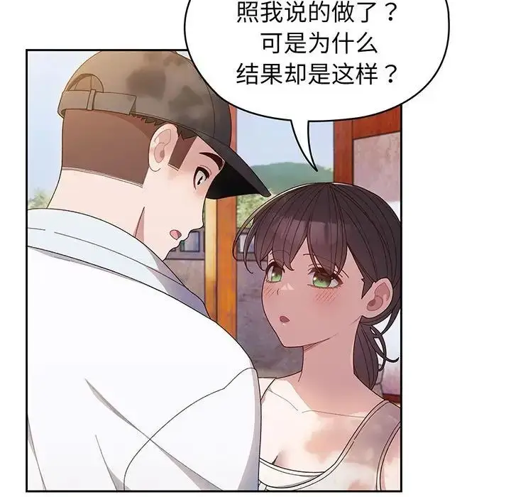 漫画《老大!请把女儿交给我!》第7话第124张图