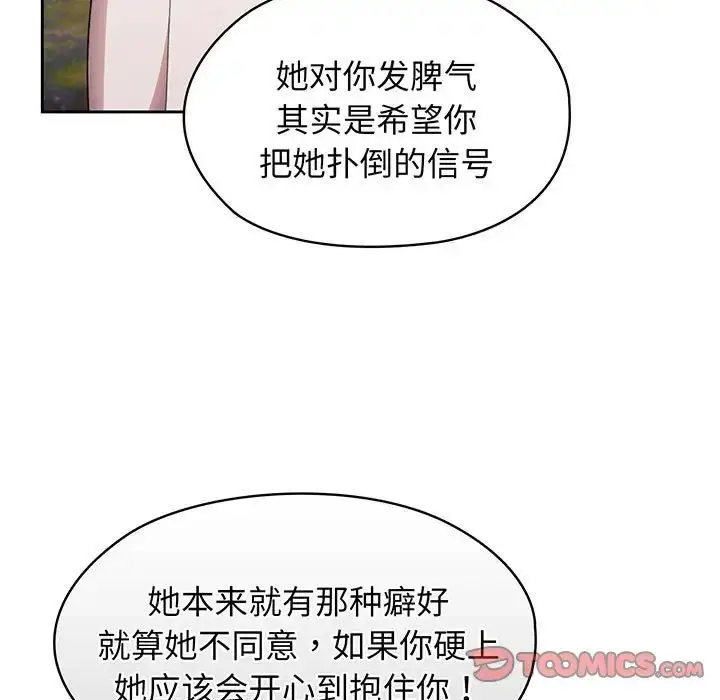 漫画《老大!请把女儿交给我!》第7话第135张图