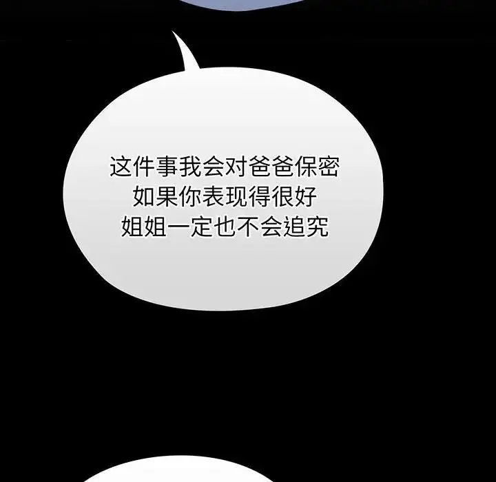 漫画《老大!请把女儿交给我!》第7话第138张图
