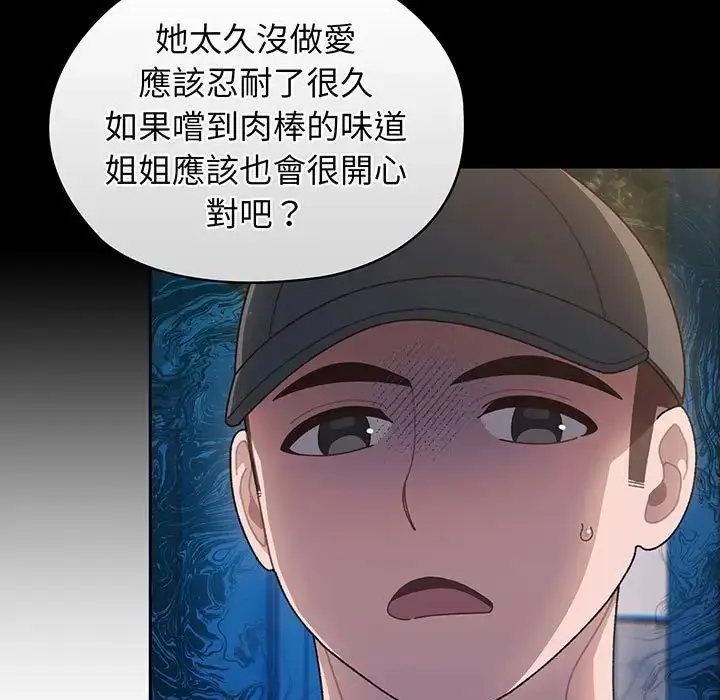 漫画《老大!请把女儿交给我!》第7话第139张图