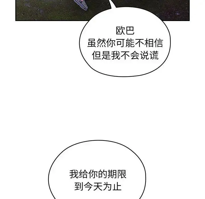 漫画《老大!请把女儿交给我!》第7话第142张图