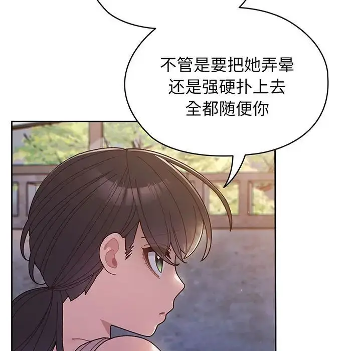 漫画《老大!请把女儿交给我!》第7话第143张图